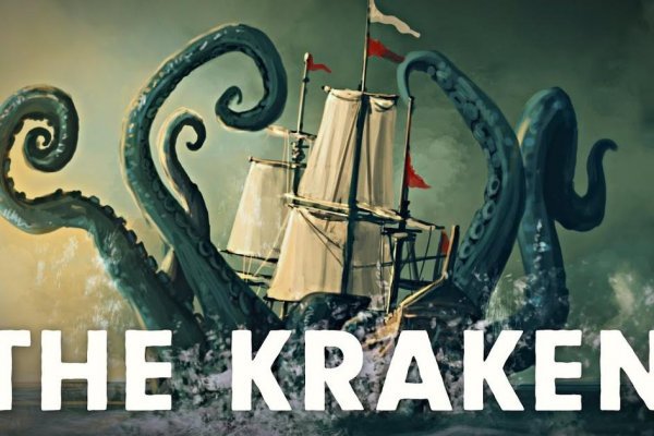 Kraken ссылка